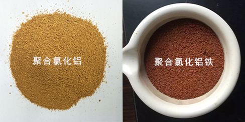 聚合氯化鋁與聚合氯化鋁鐵那個(gè)更好用？